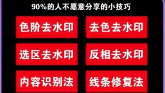 PS图片去水印教程：全程干货满满