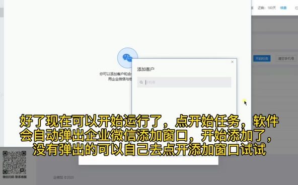 企微加企业微信添加客户批量加联系人手机号导入脚本软件打造自己的私域流量池哔哩哔哩bilibili