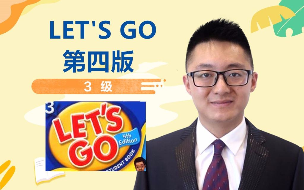 [图]牛津少儿英语第四版Let's go 3级