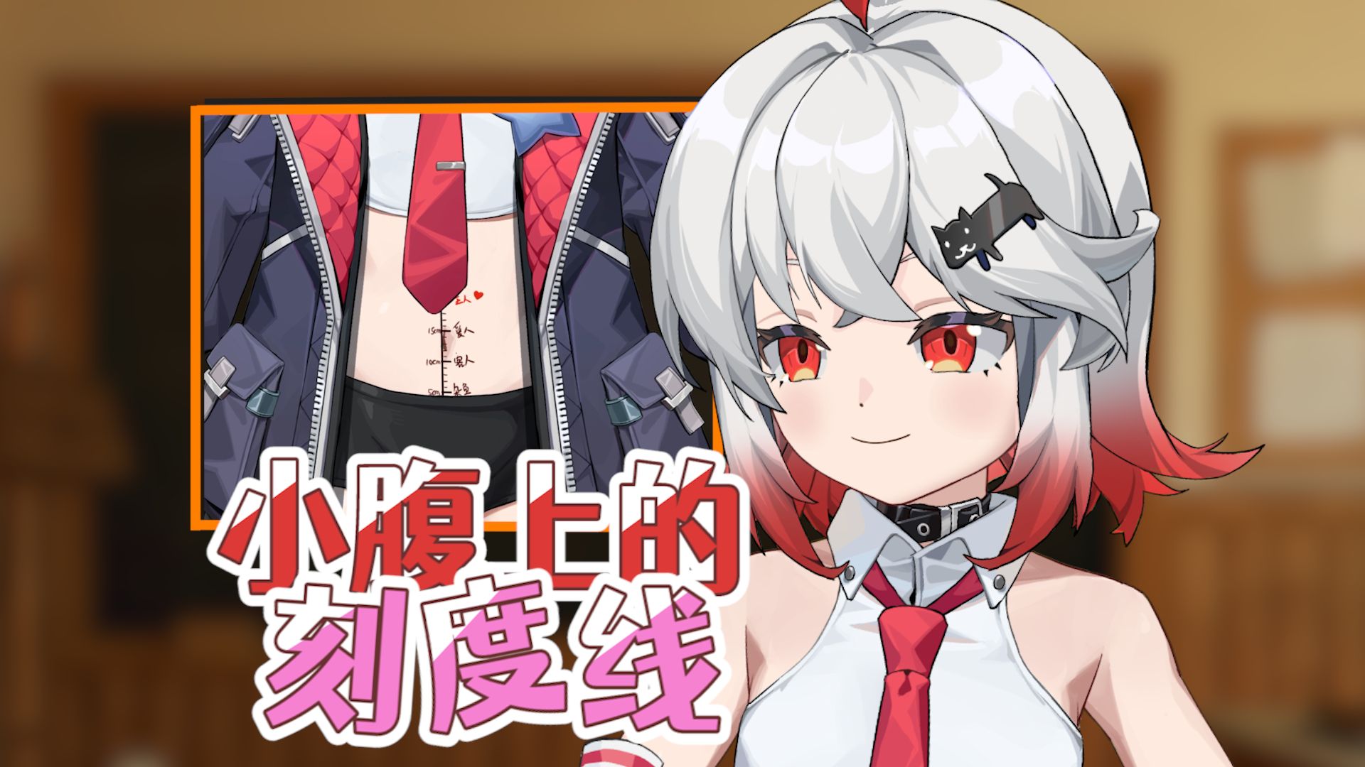 【小科普】小腹上的刻度线 (被限流啦)-Kazimas-Kazimas-哔哩哔哩视频