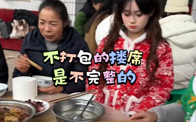 不打包的搂席,是不完整的