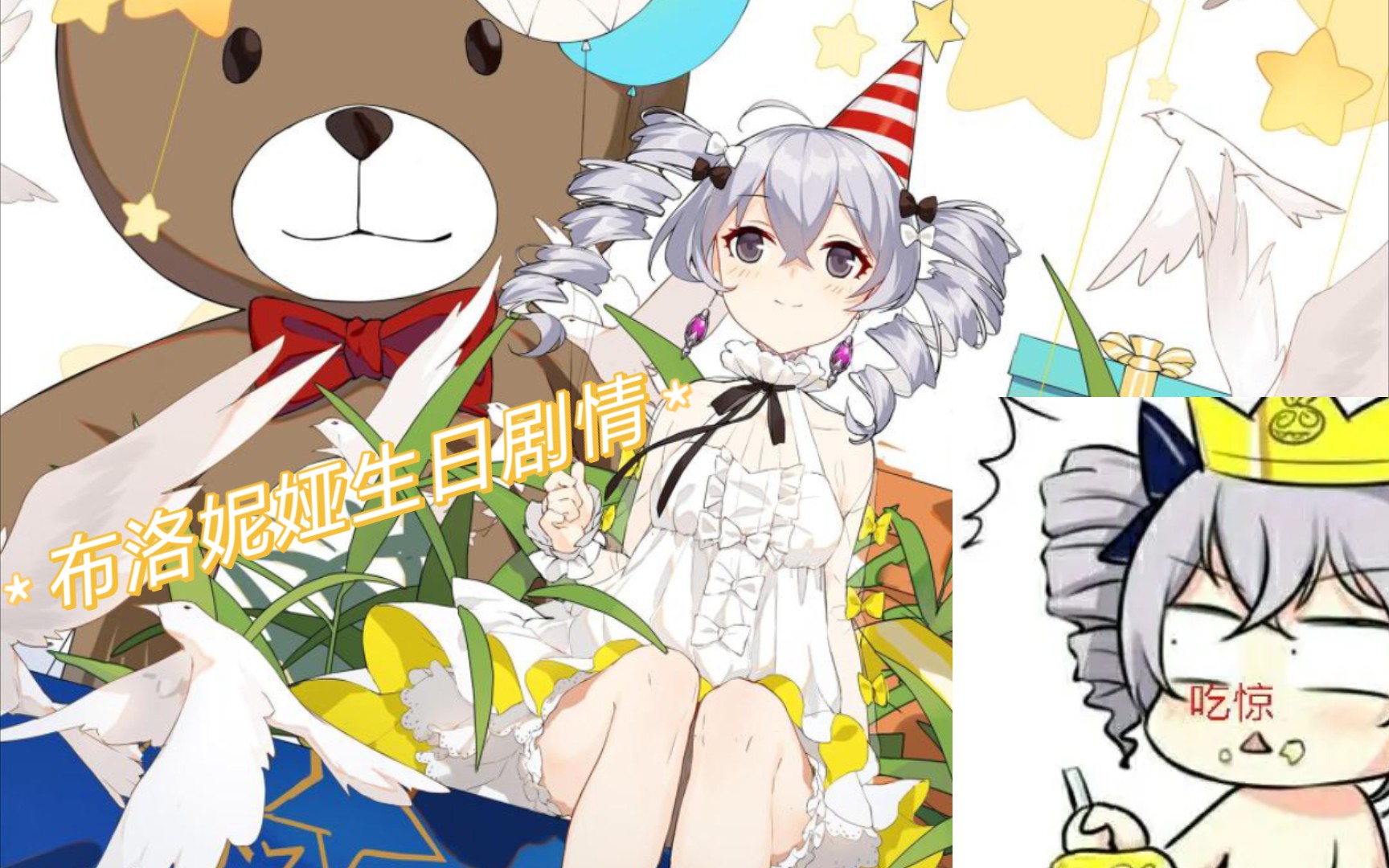 18板鸭生日剧情,和布洛妮娅一起攻克游戏难关!_手机游戏热门视频
