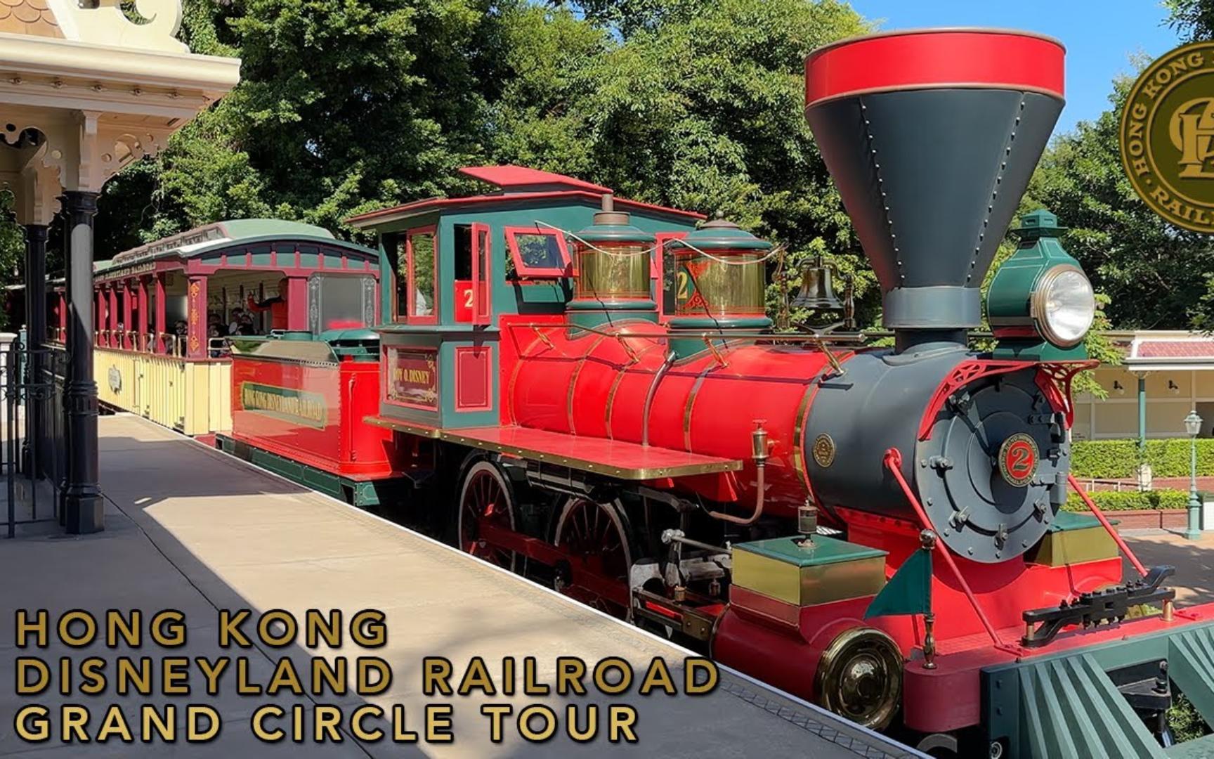 [图]4K丨香港迪士尼乐园铁路重新投入服务首日丨FULL Hong Kong Disneyland Railroad Grand Circle Tour!