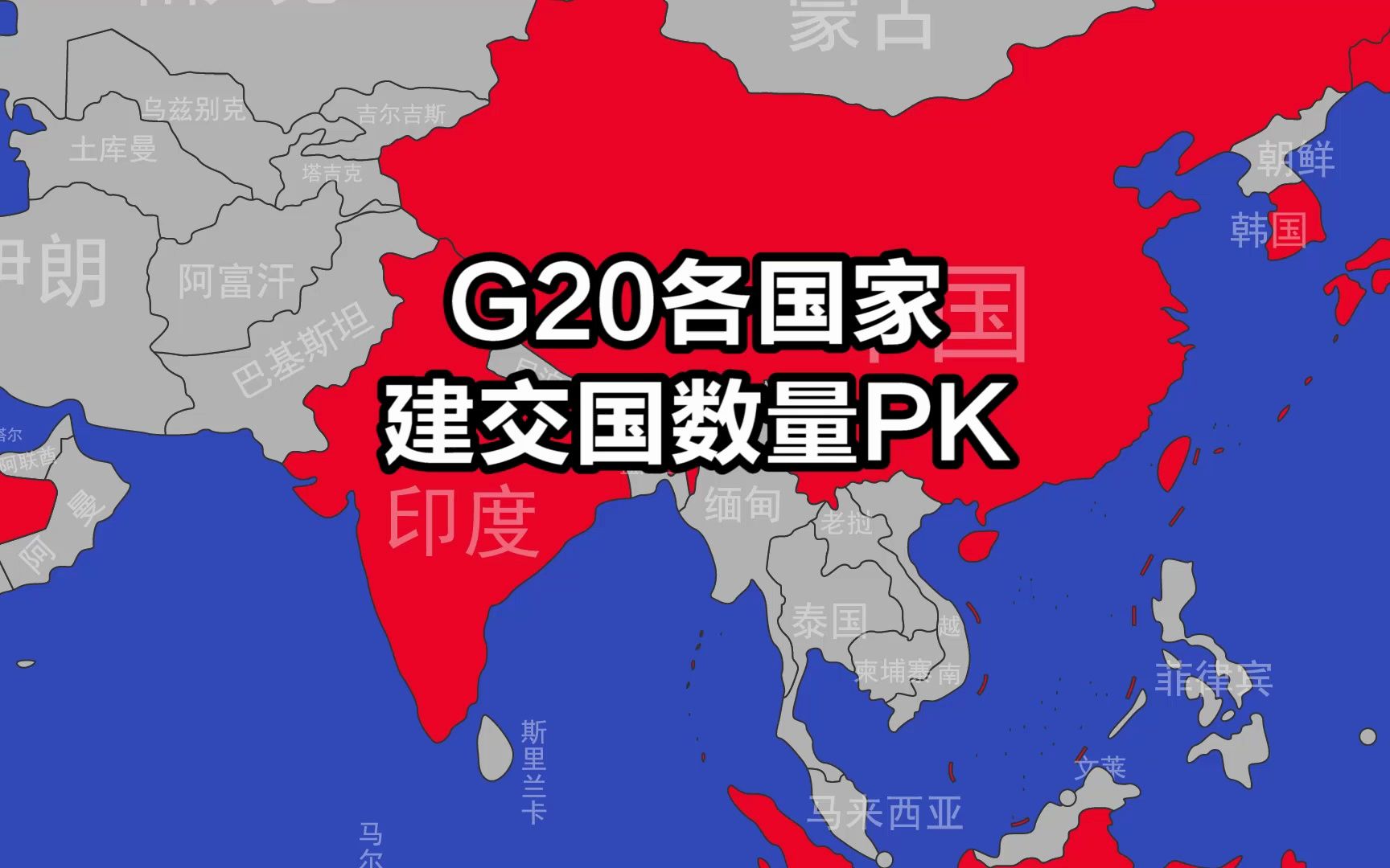 G20各国家的建交国数量对比哔哩哔哩bilibili