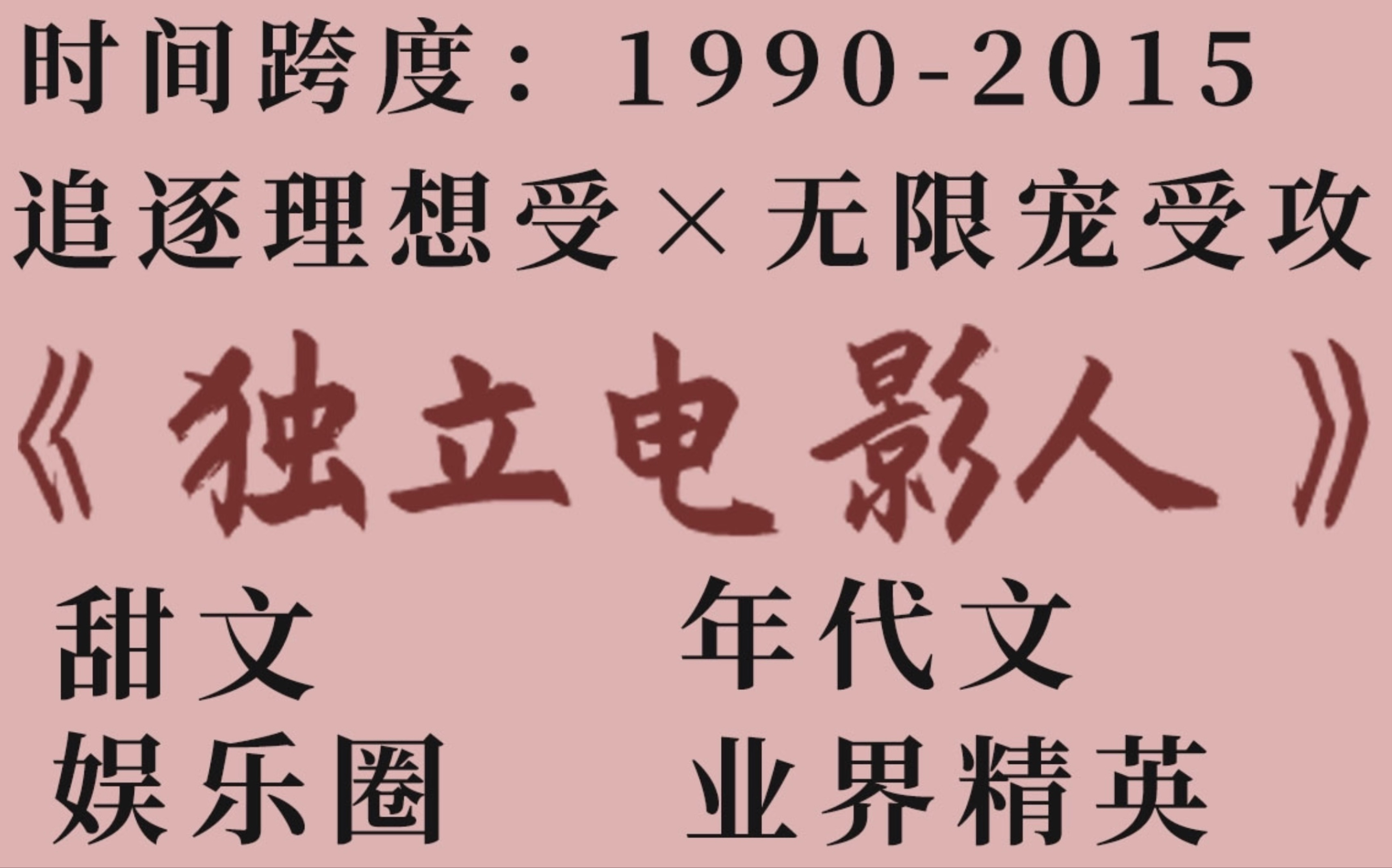 【原耽推文】《独立电影人》一本不舍得说再见的小说!哔哩哔哩bilibili