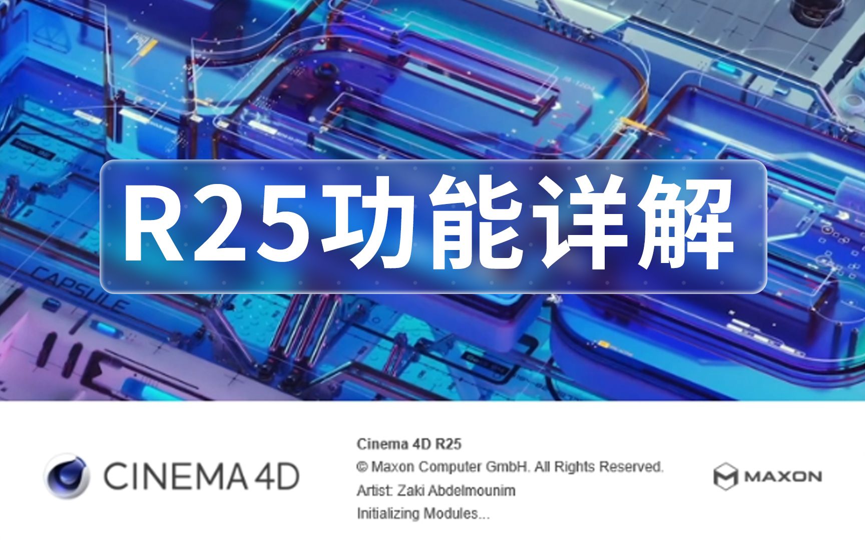 [图]10分钟快速了解C4D最新版本，R25全新界面功能详解~