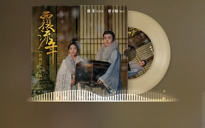 [图]宝藏歌曲分享〖覆流年〗——〖归程〗丁当陆安然个人向歌曲太好哭了