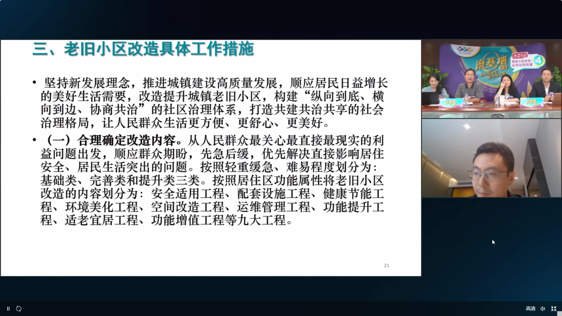 2020.9.17城市规划年会——老旧小区改造:从共议到共建哔哩哔哩bilibili