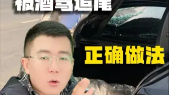 被酒驾的撞了该找谁赔偿？不少人在这上面吃了大亏！