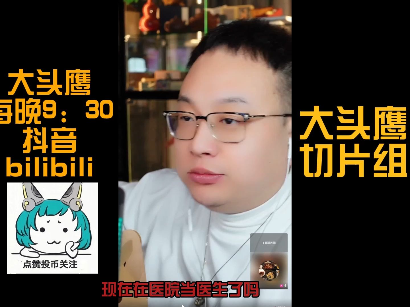 大头鹰情感主播在线