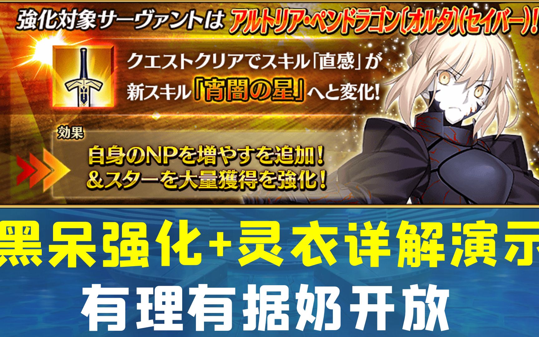 FGO黑呆强化+灵衣详解演示有理有据奶开放哔哩哔哩bilibili