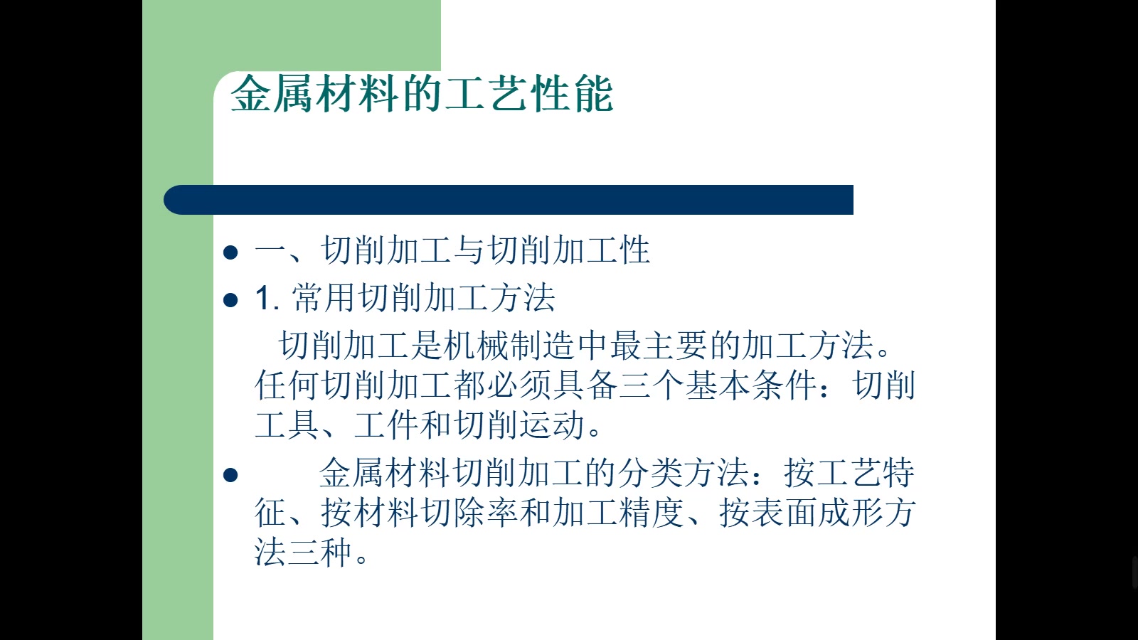 金属轧制工3金属的工艺性能哔哩哔哩bilibili