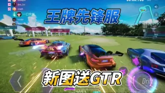 Tải video: 王牌竞速：先锋服新图还送GTR？邮件礼品点直接拿，这奖励太香！