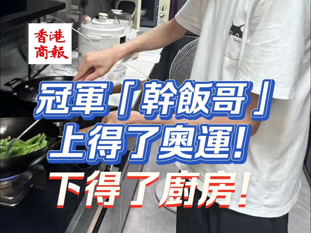 奥运厨房视频（奥运厨房视频在线观看） 奥运厨房视频（奥运厨房视频在线观看）《奥运会厨房》 厨房资讯