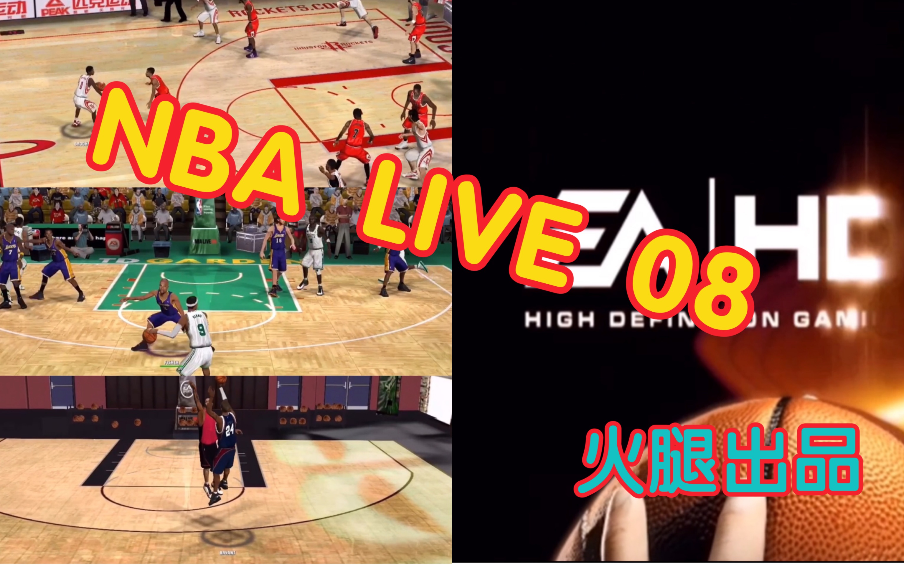 [图]NBA LIVE 08 经典整合 高阶版本