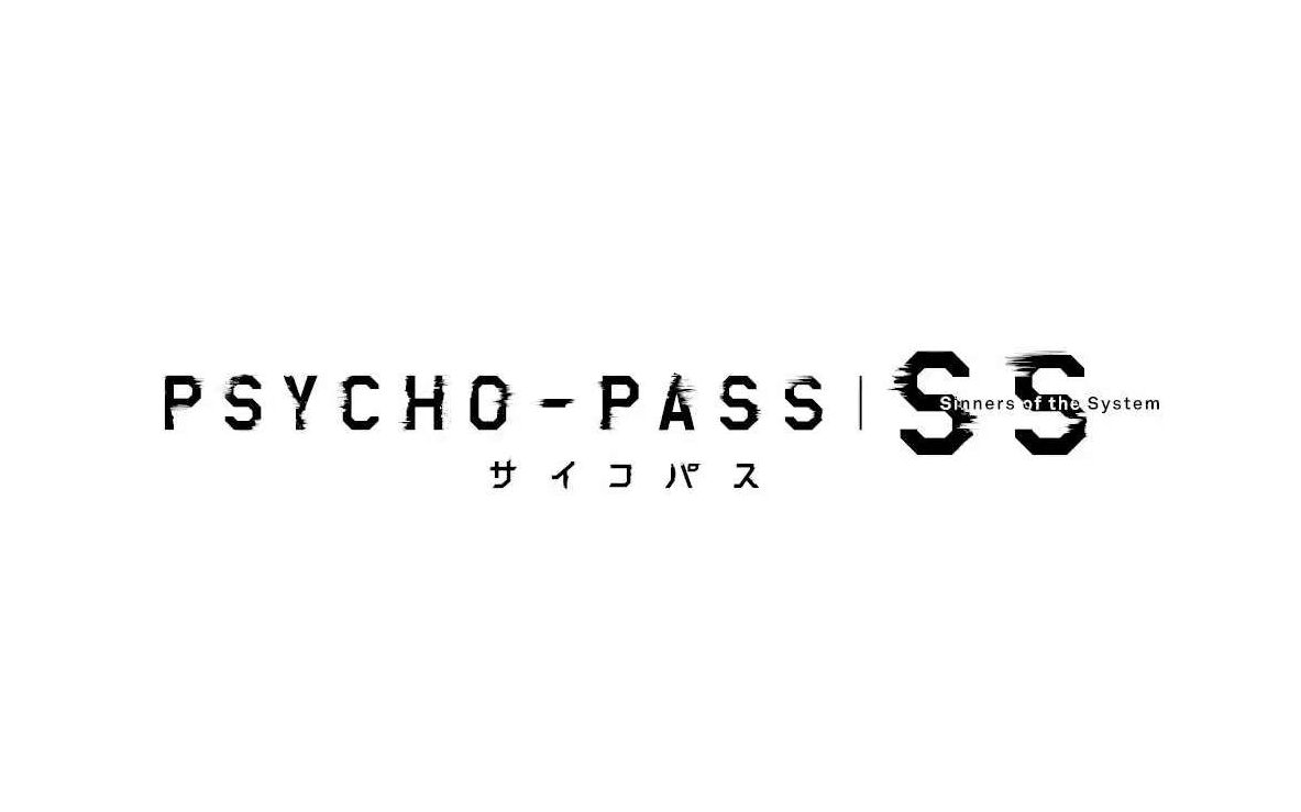 [图]『PSYCHO-PASS サイコパス Sinners of the System』 予告編 翻译更正版