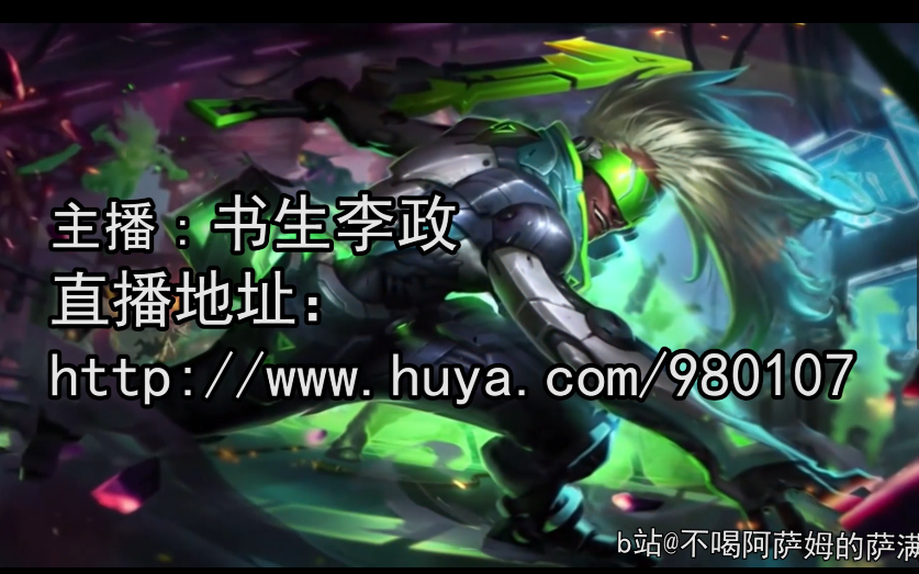 李政艾克集锦第三期,超越时间,改变未来