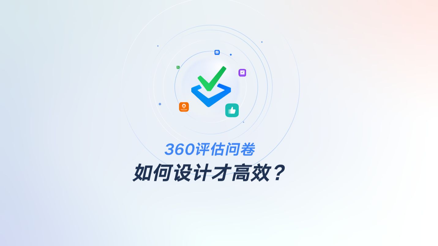 腾讯问卷360评估,如何设计才高效?哔哩哔哩bilibili