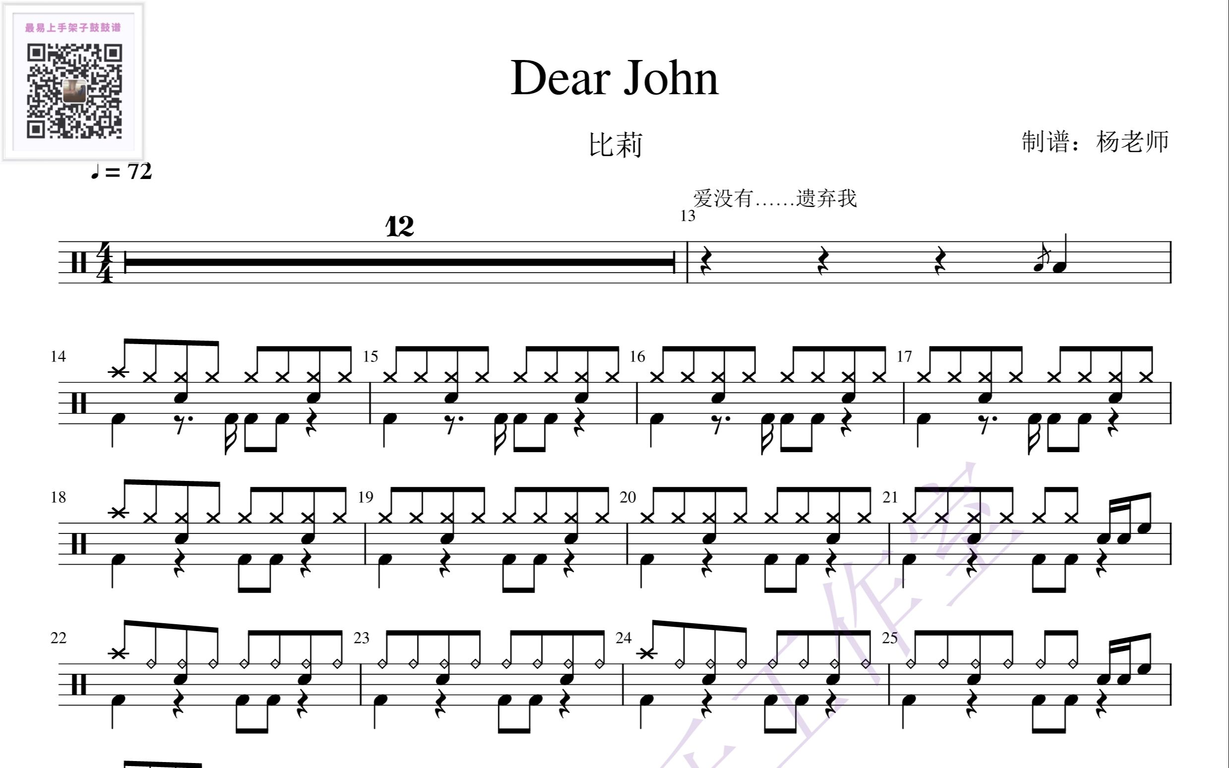 [图]《Dear John》-比莉 歌词版 动态鼓谱-架子鼓最易上手歌曲74