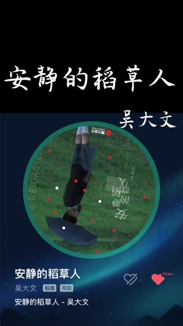 《安静的稻草人》哔哩哔哩bilibili