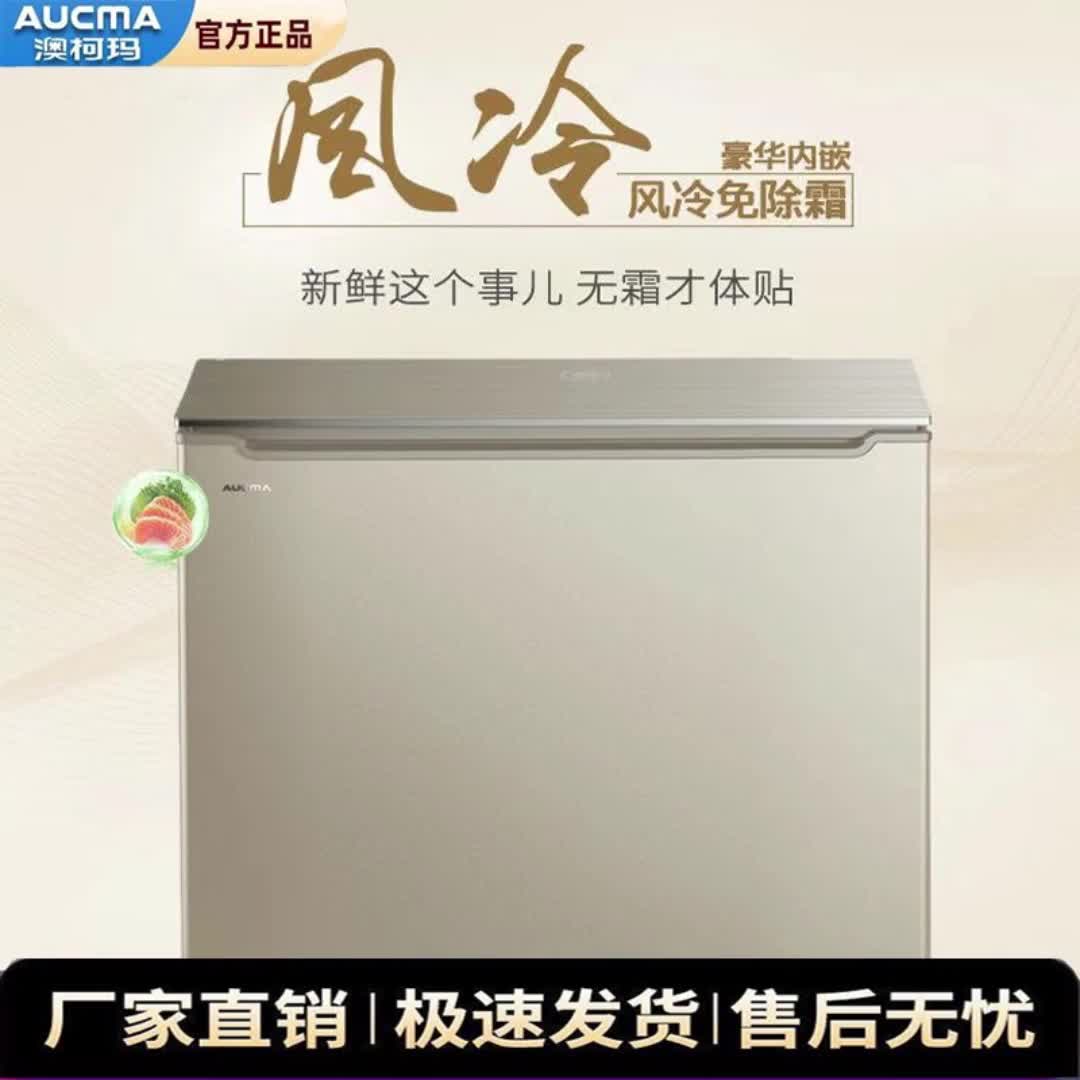 aucma澳柯玛风冷冰柜无霜变频家用小型冷冻柜速冻囤货厂家直销正3222