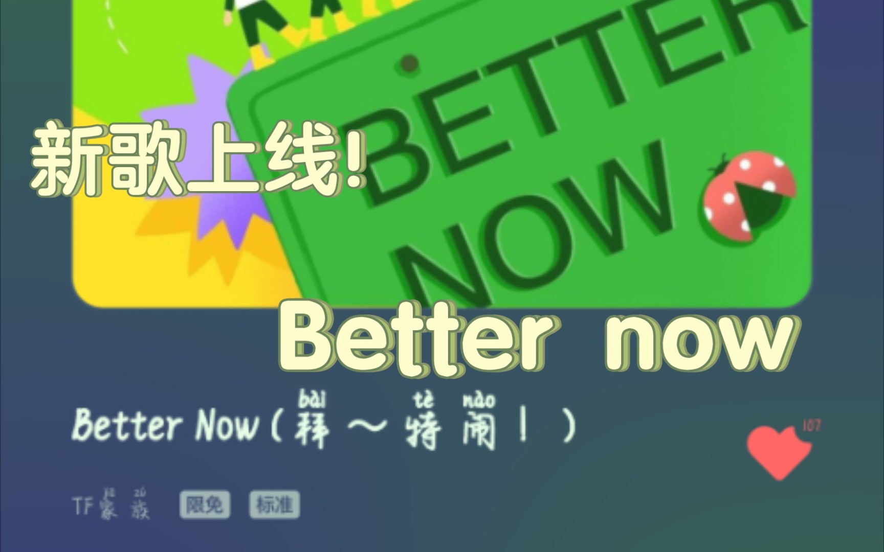 [图]《Better now拜，特闹》极禹声线也太像了，期待缙云山