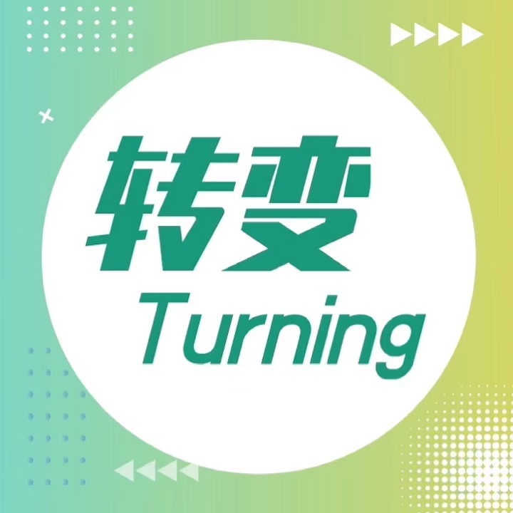 [图]素食说唱2021，新歌《转变 Turning》预告