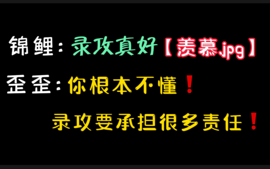 [图]【锦鲤&歪歪】互相羡慕【攻/受】下次能不能满足一下他们～