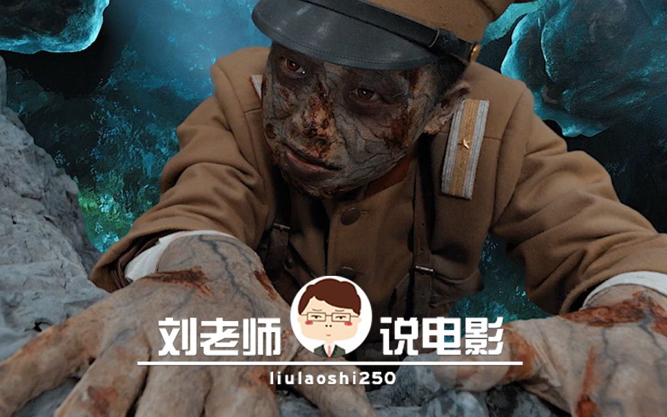 刘老师逆天吐槽吴邪看了会流泪的盗墓电影东海龙棺