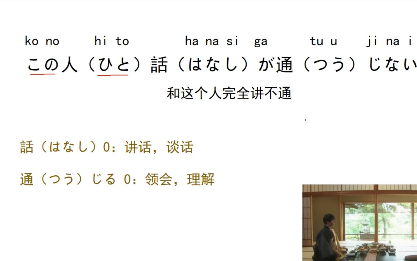 [图]看日剧学日语 每日一句零基础日语发音学习视频培训教程 和这个人完全讲不通