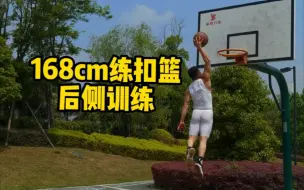 Descargar video: 168cm练扣篮：145kg六角硬拉…