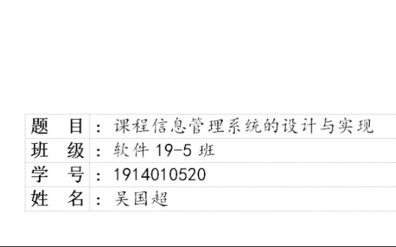 课程信息管理系统哔哩哔哩bilibili