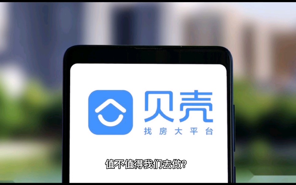 房产中介有前途吗?哔哩哔哩bilibili