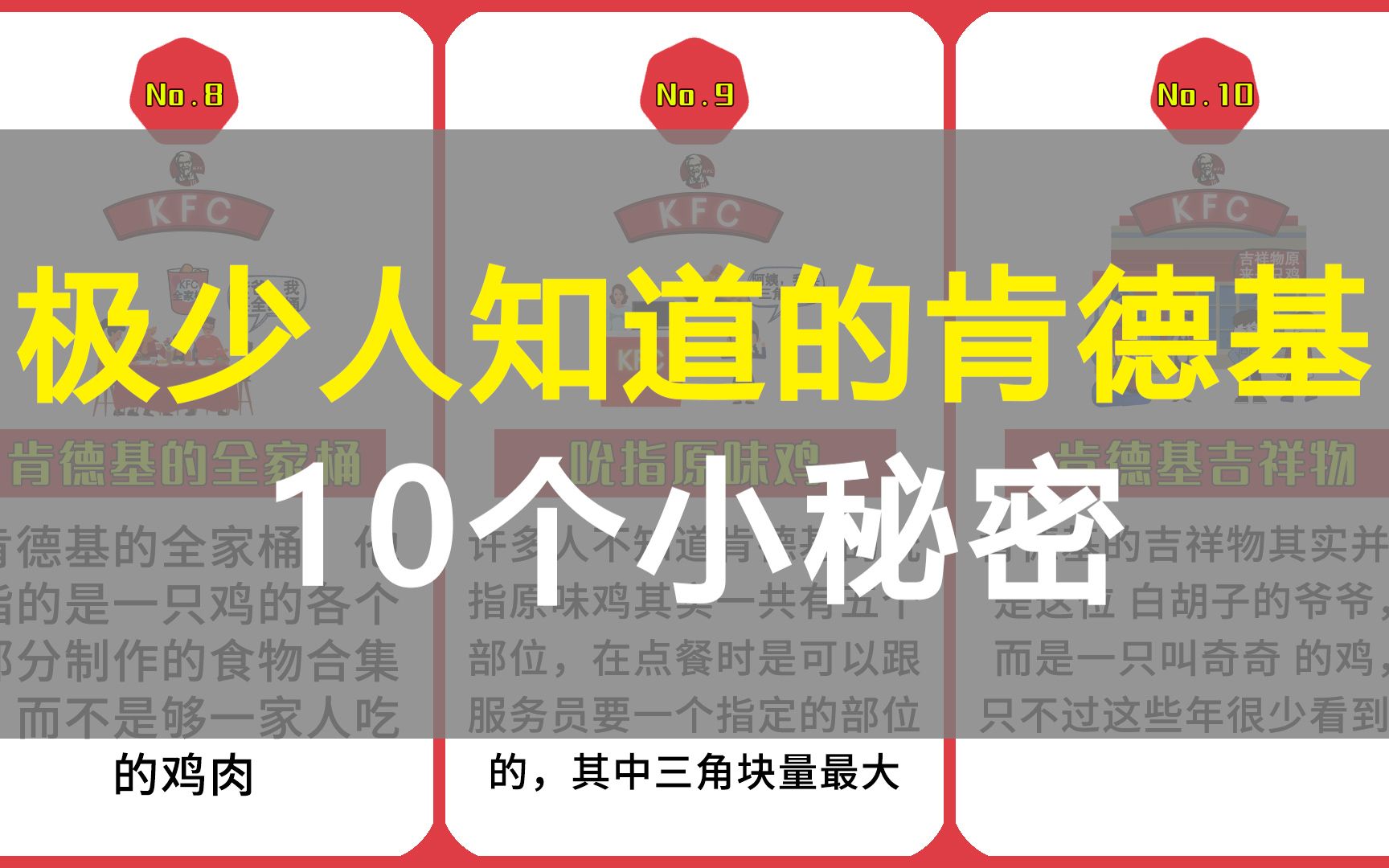 极少人知道的肯德基10个小秘密哔哩哔哩bilibili