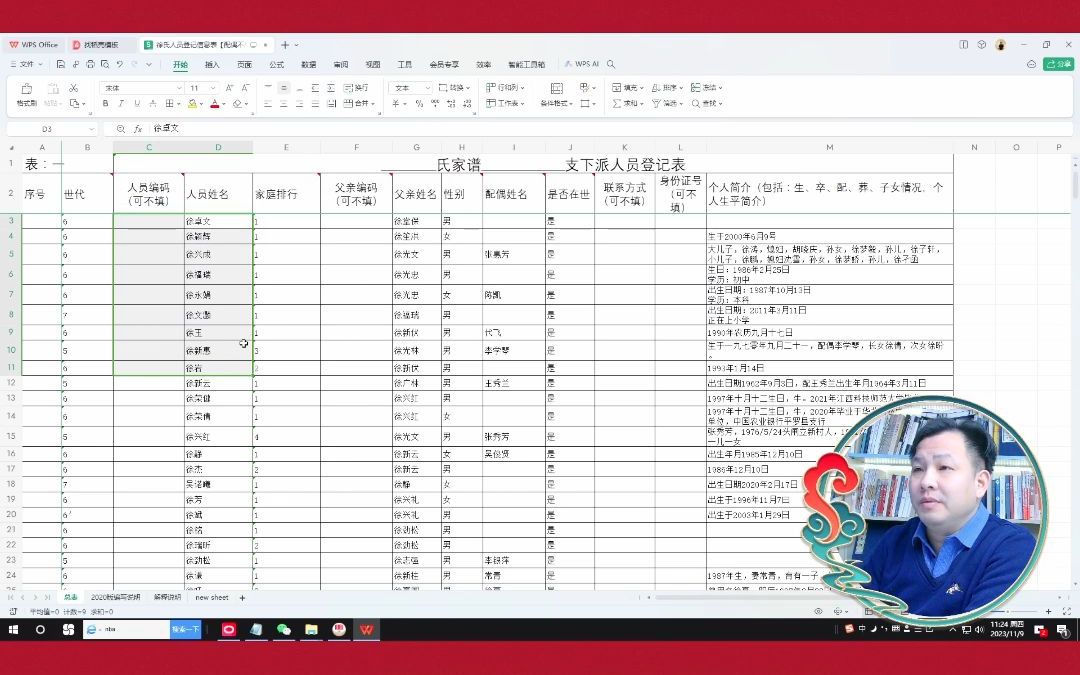 家谱制作软件家族人员信息表一键导入哔哩哔哩bilibili