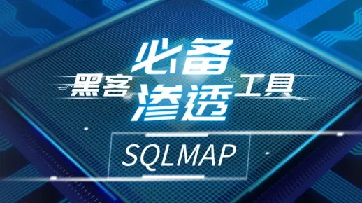 黑客必备渗透工具  渗透测试/web安全/渗透/网络安全/信息安全/运维