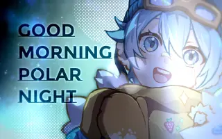 Good Morning Polar Night 搜索结果 哔哩哔哩 Bilibili