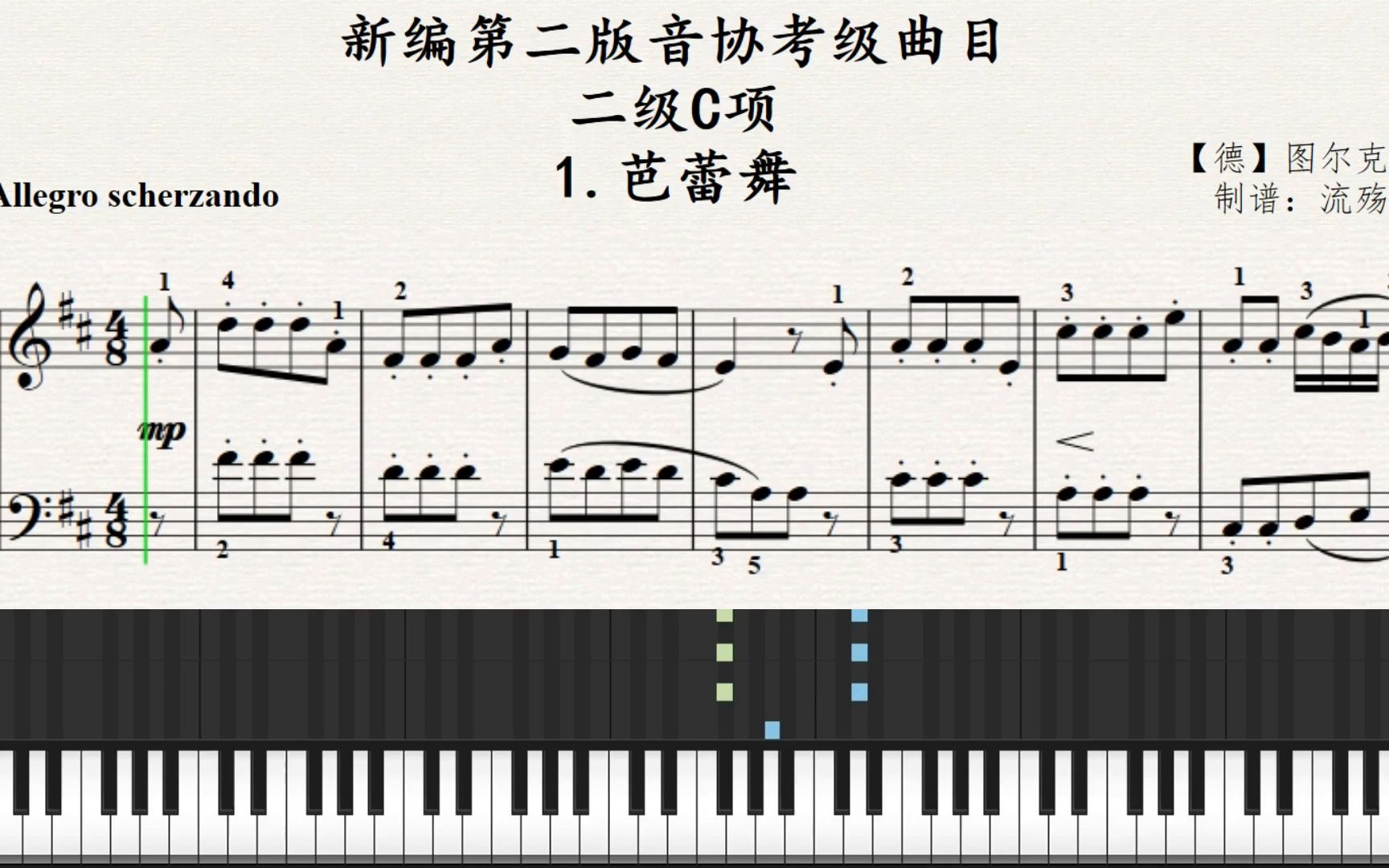 新编第二版音协钢琴考级曲目二级c项no1