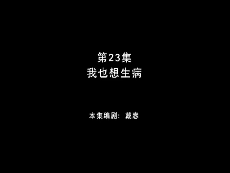 熊出没之丛林总动员 第23集 我也想生病哔哩哔哩bilibili