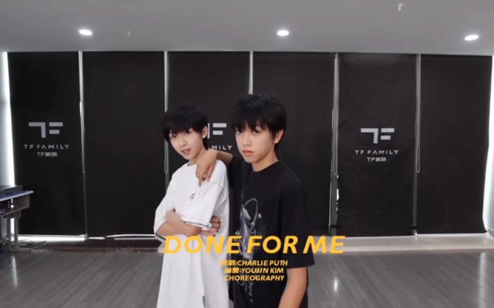 【杨博文】【tf家族练习生】舞蹈训练《done for me》