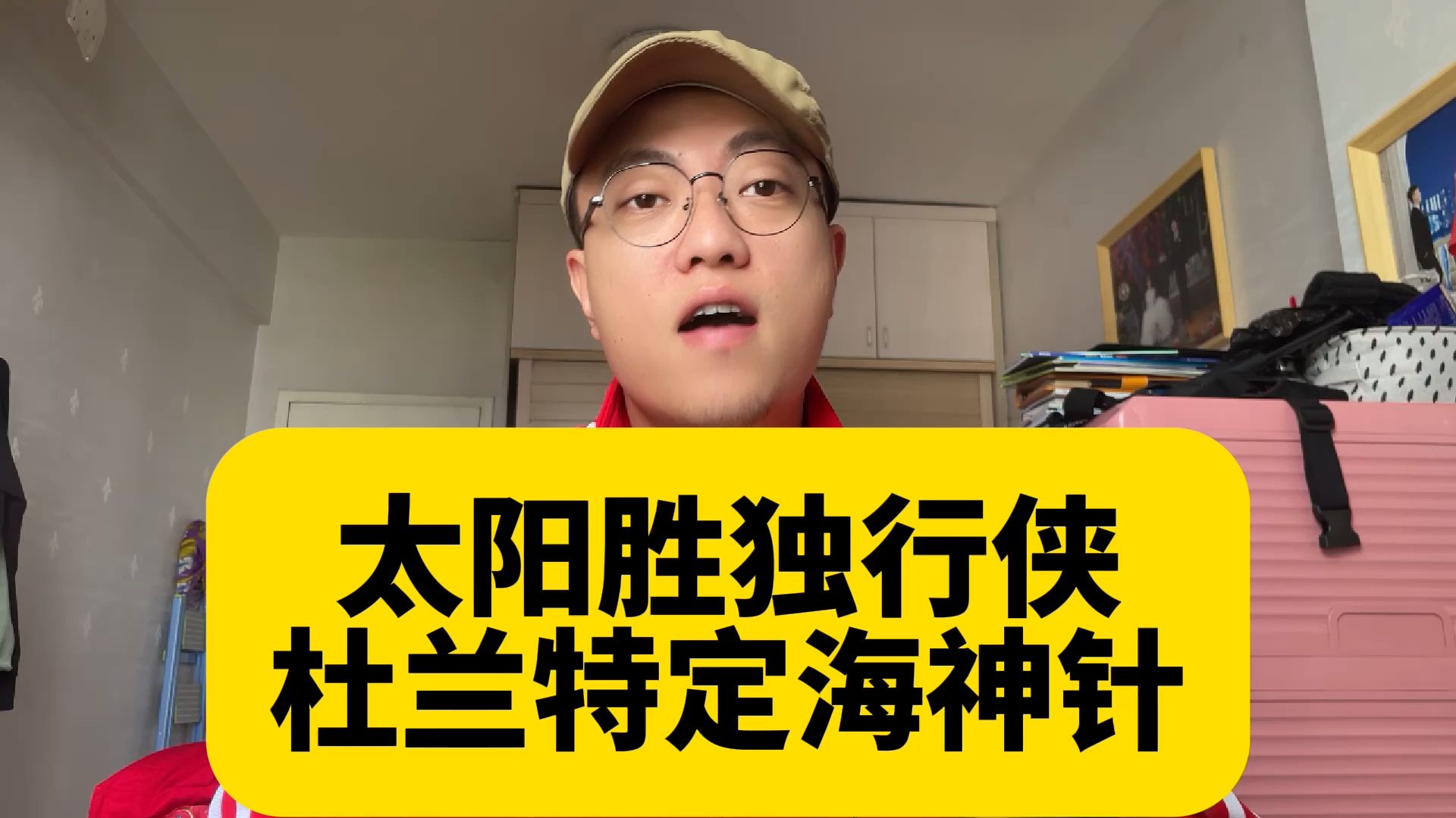 太阳赢独行侠 杜兰特定海神真不可或缺 罗伊斯奥尼尔不负众望哔哩哔哩bilibili