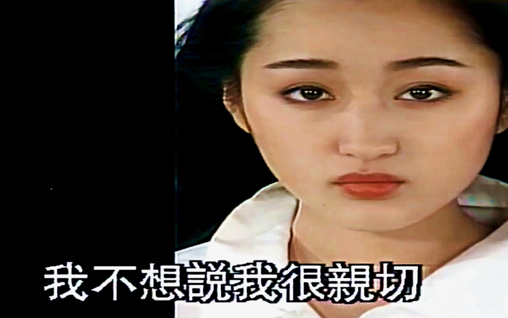 杨钰莹《我不想说》 ktv波仔修复版 (非ai修复 未磨皮)