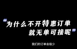 Download Video: 数据说明跑滴滴不开特惠单接不到订单的原因，跑网约车越来越难了