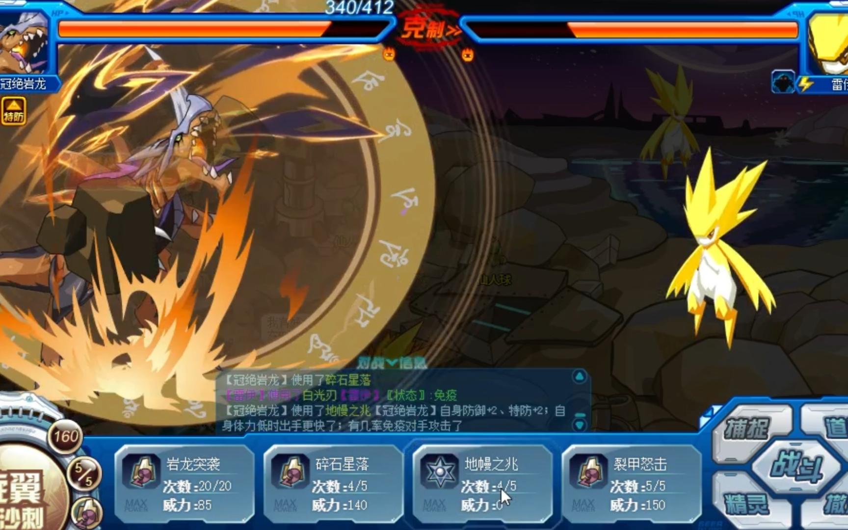 【赛尔号】冠绝岩龙