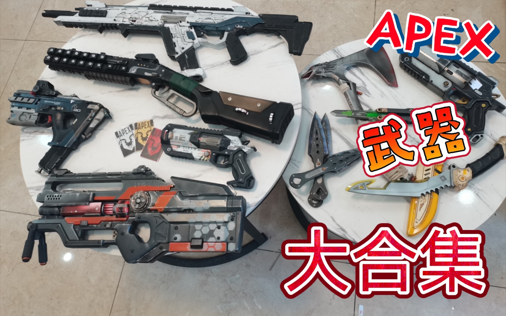 APEX 实体武器大合集——枪械篇哔哩哔哩bilibili