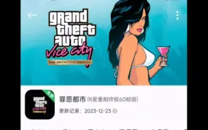 Download Video: 《侠盗飞车》GTA三部曲最终版下载，无需网盘，百分网下载！