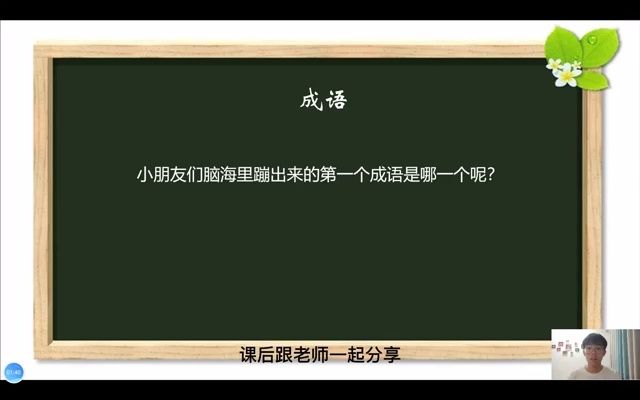 YummY公益支教第二期:树基成语小故事哔哩哔哩bilibili