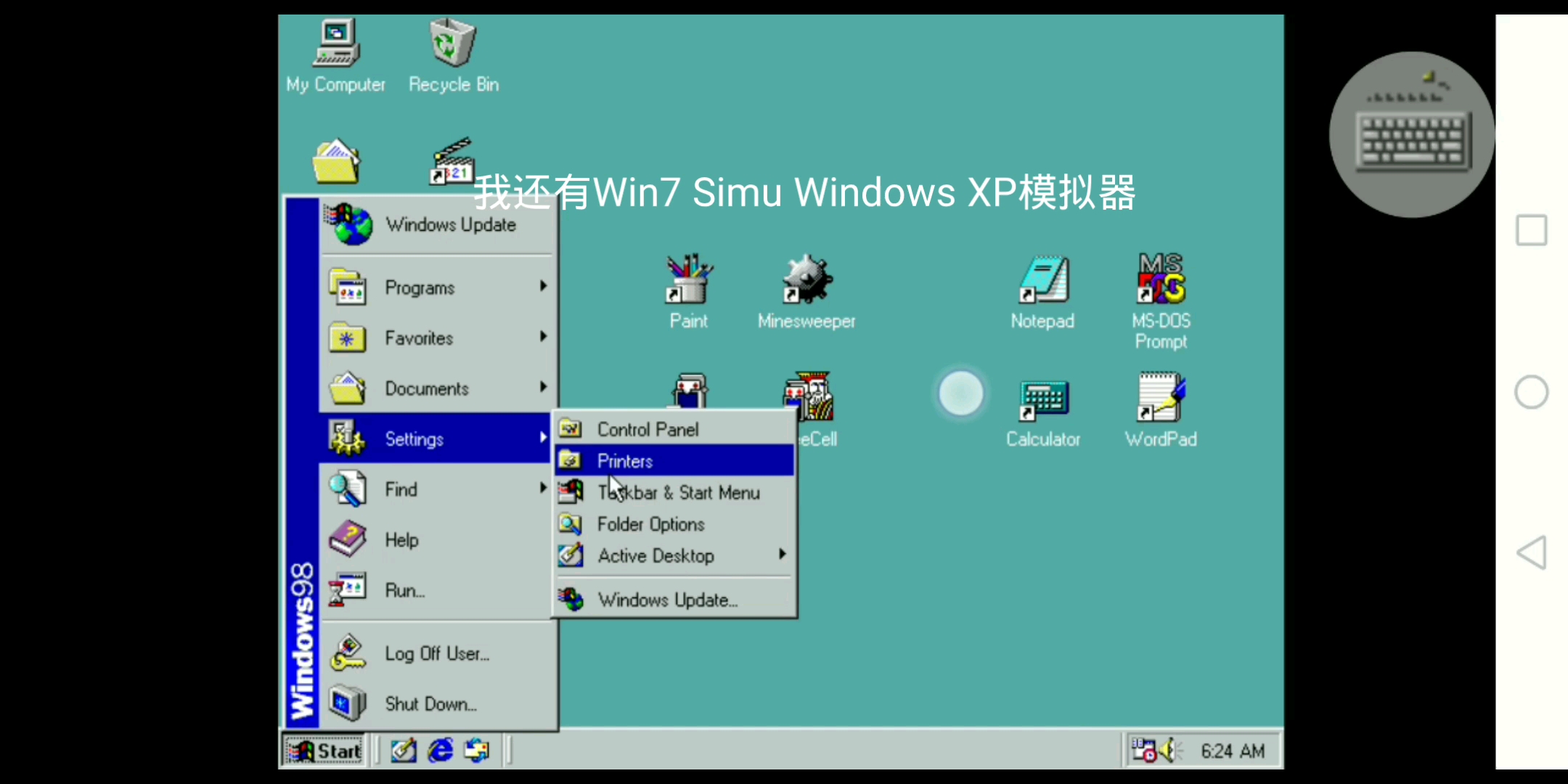 第一个视频试玩win98模拟器