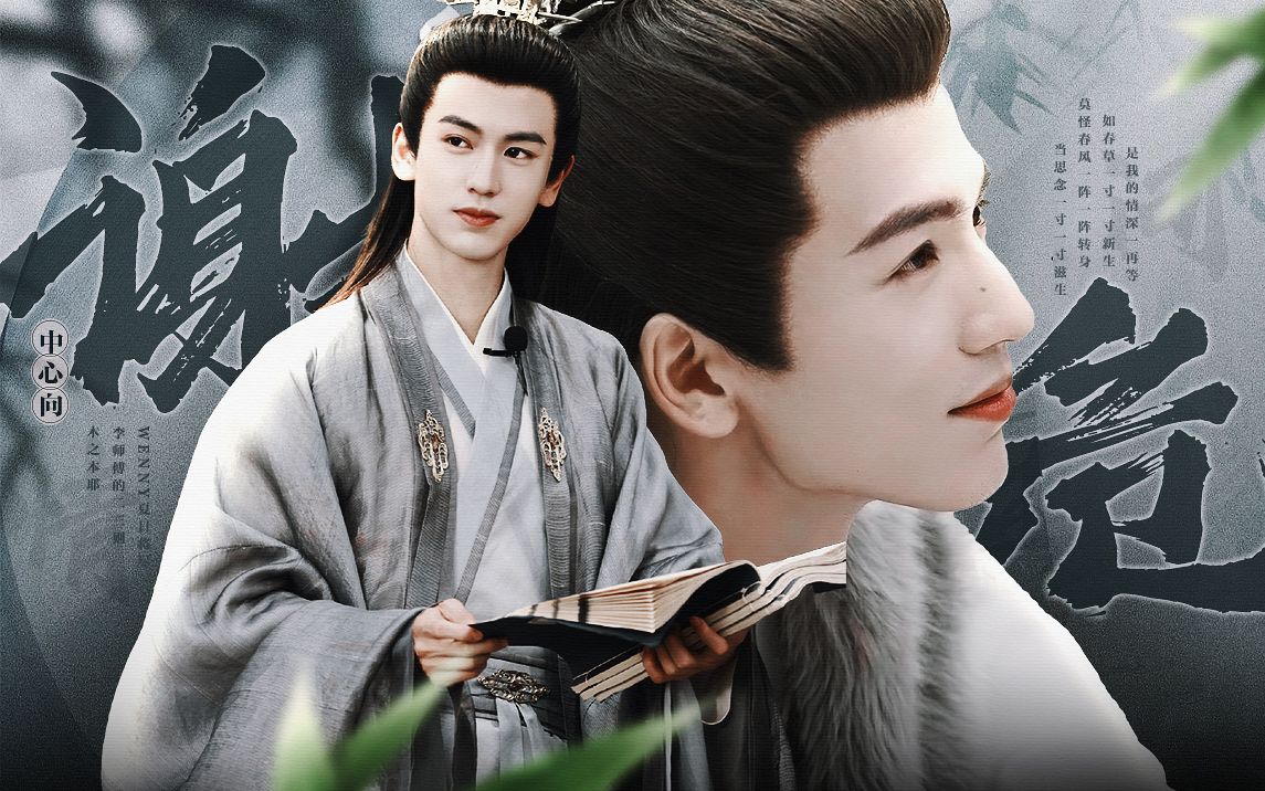 "拳打傅慎行,脚踢李承鄞"谢危 爱一个杀一个 【张凌赫中心向】