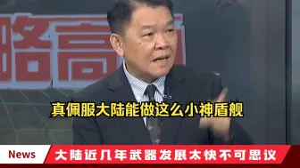 大陆这款武器太不可思议了！怎么做到的。